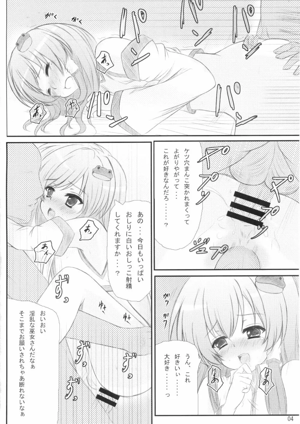 白蓮さんにお願いした結果がこれだよ!! Page.3