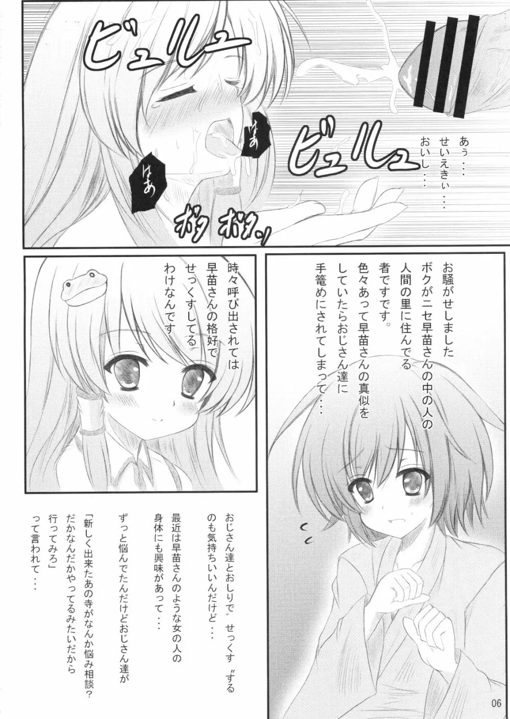 白蓮さんにお願いした結果がこれだよ!! Page.5