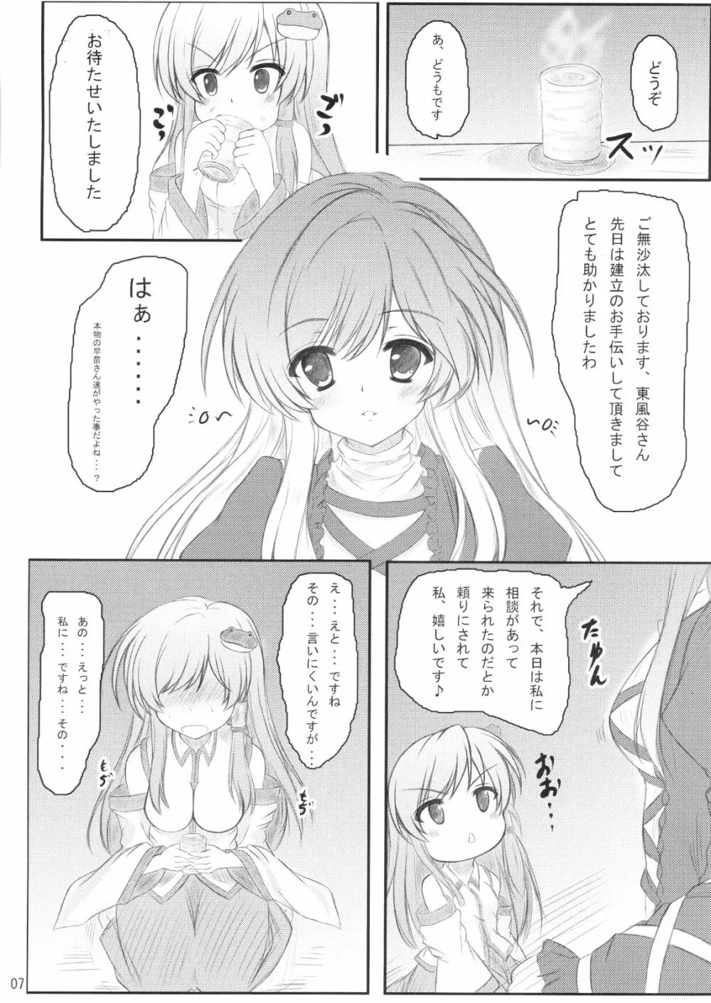 白蓮さんにお願いした結果がこれだよ!! Page.6