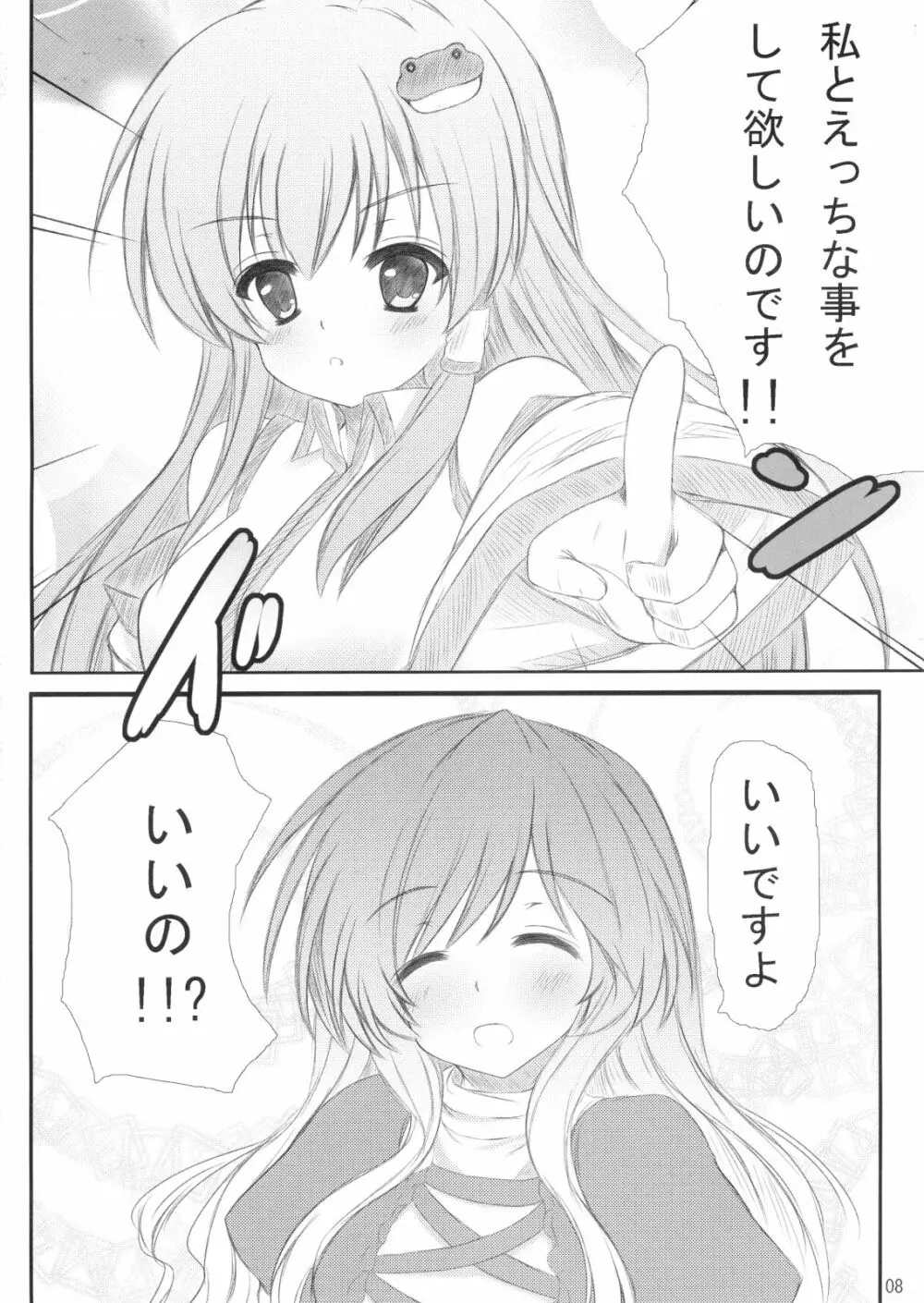 白蓮さんにお願いした結果がこれだよ!! Page.7