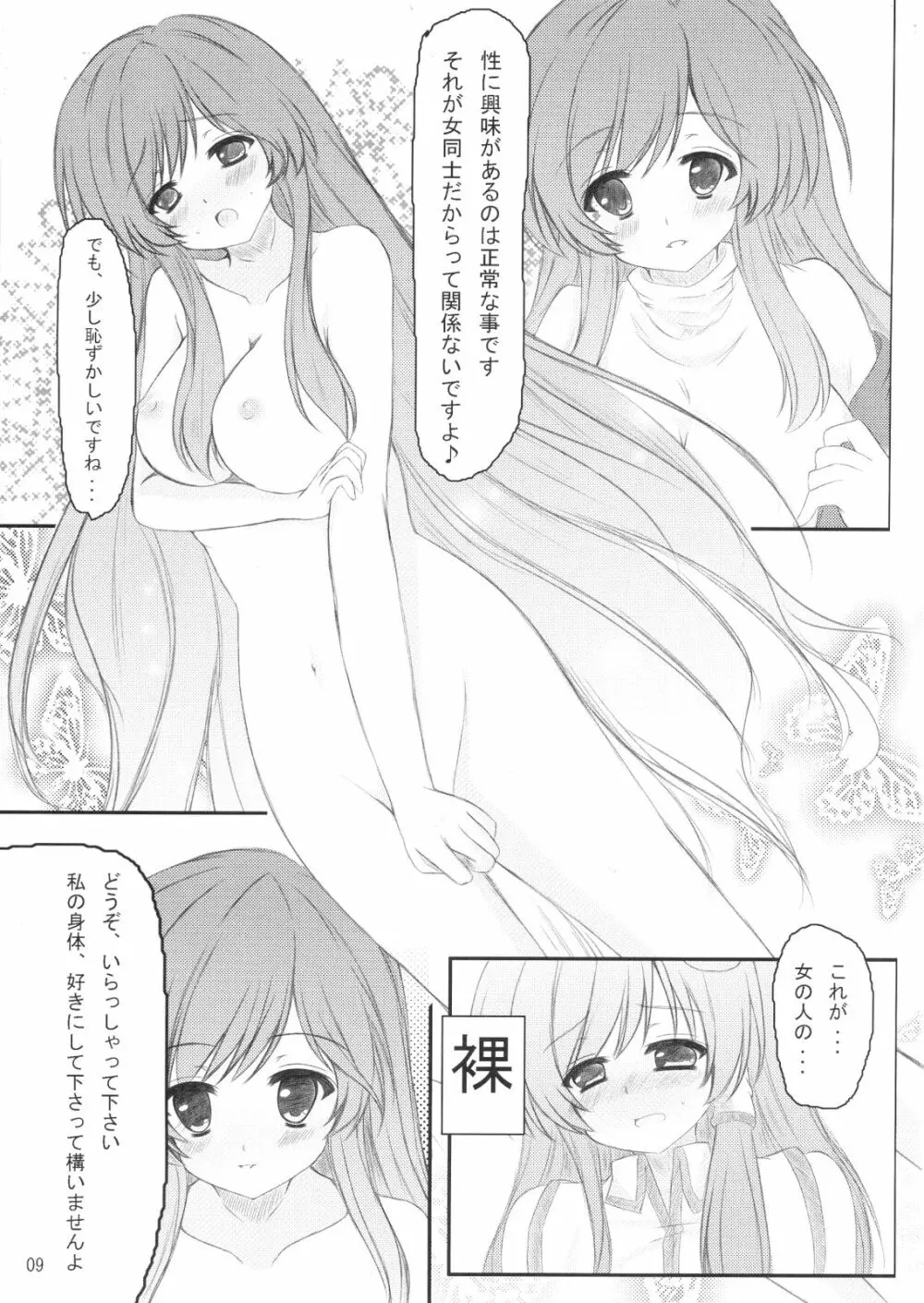 白蓮さんにお願いした結果がこれだよ!! Page.8