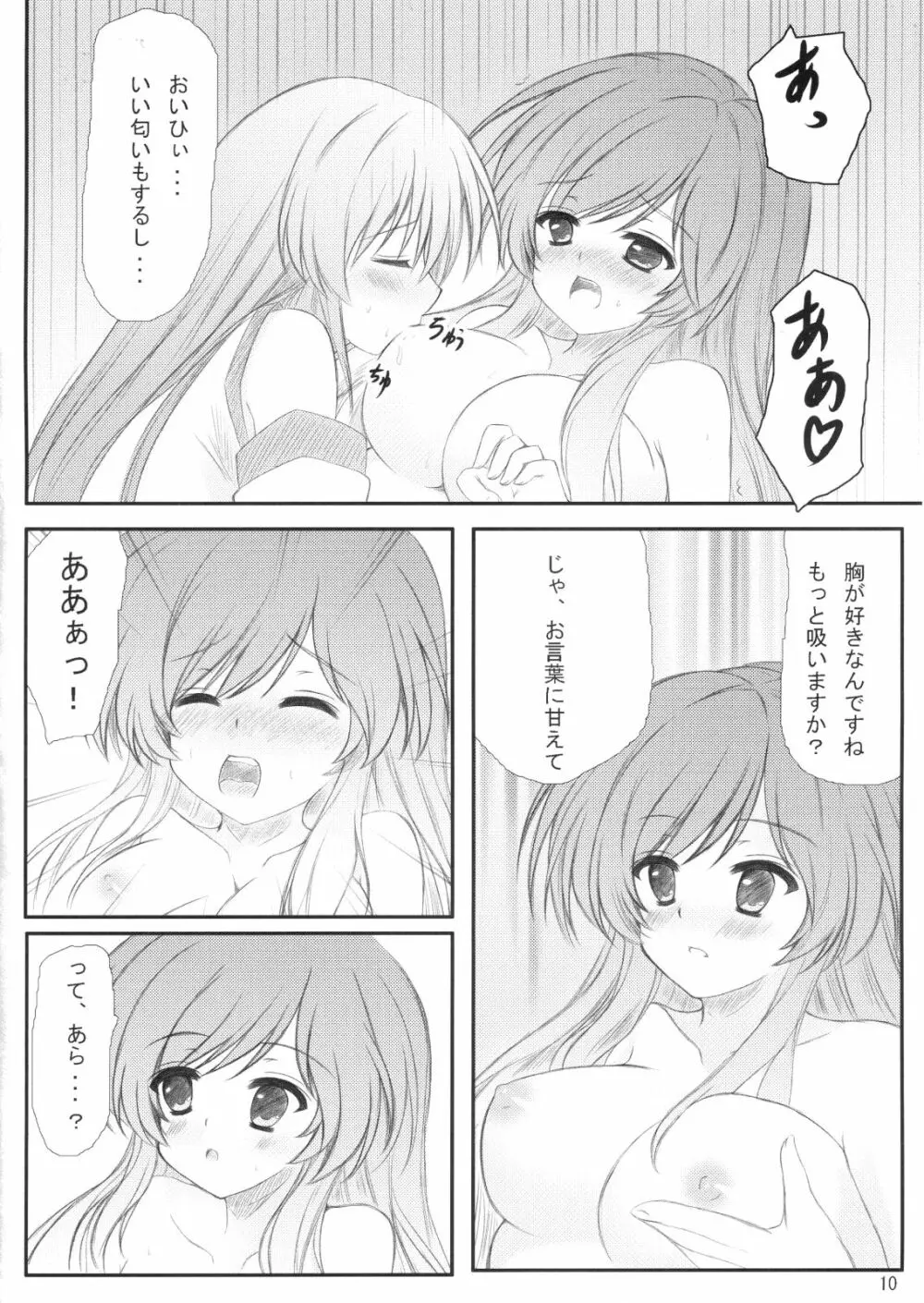 白蓮さんにお願いした結果がこれだよ!! Page.9