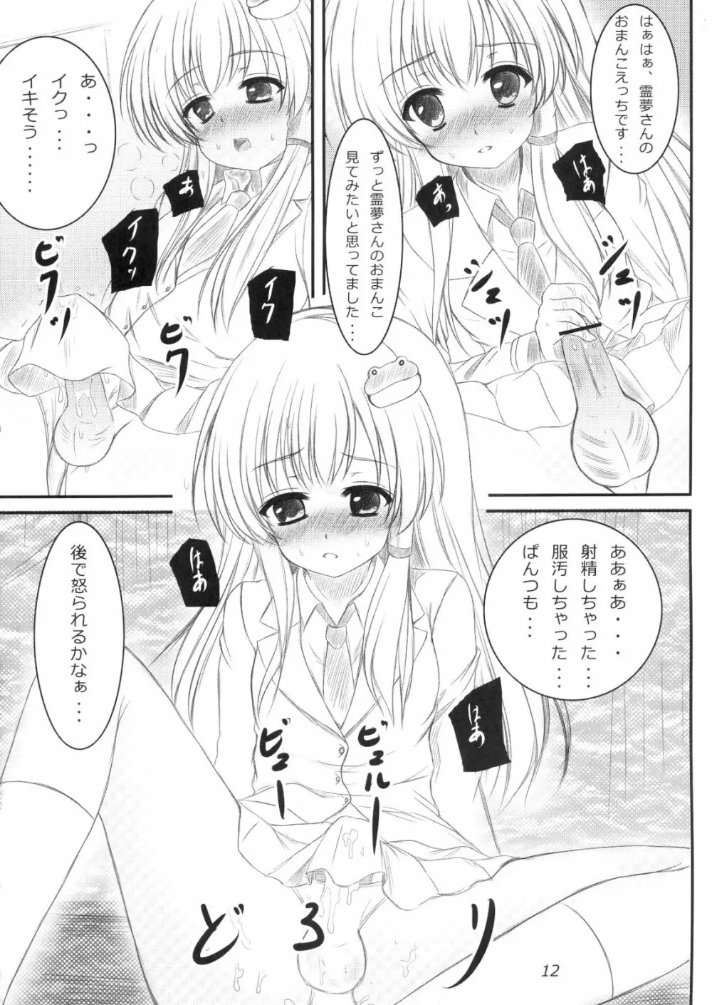 正体がバレた結果がこれだよ!!？ Page.11