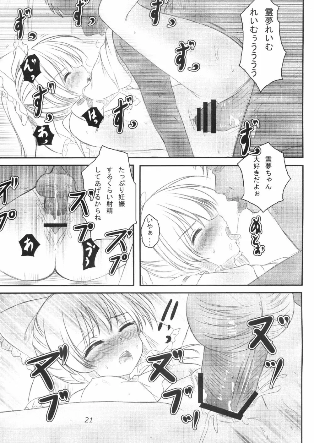 正体がバレた結果がこれだよ!!？ Page.20