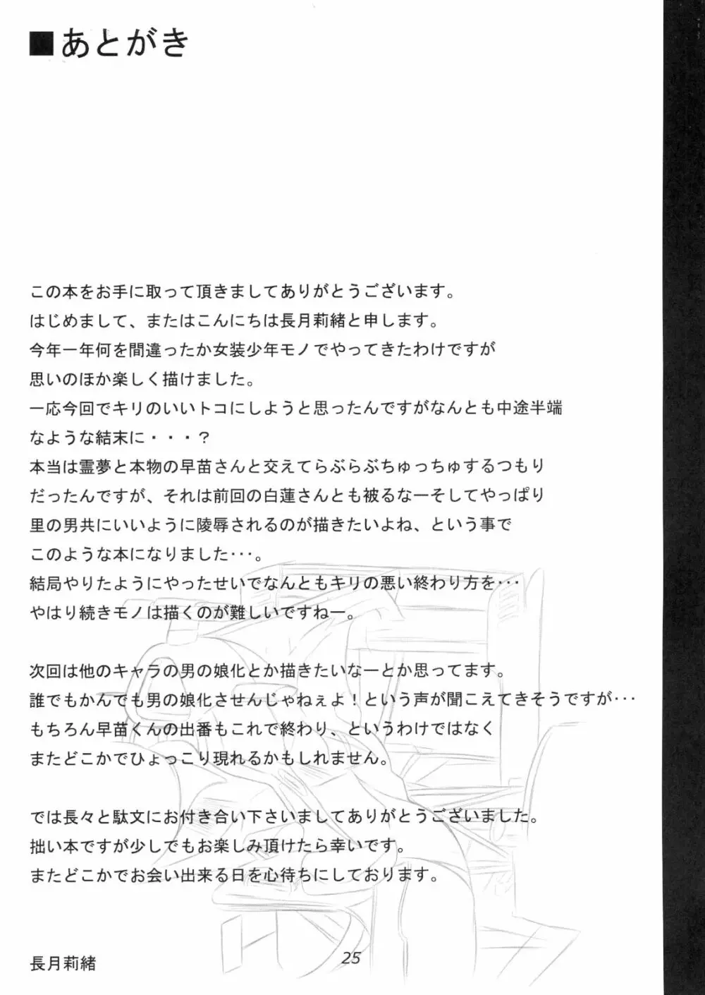 正体がバレた結果がこれだよ!!？ Page.24