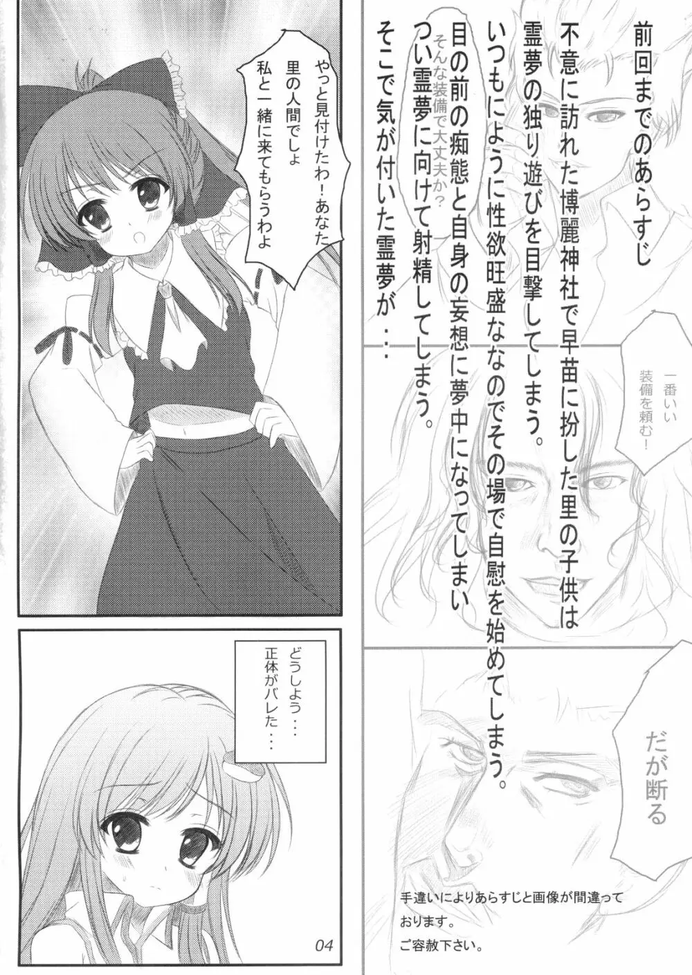 正体がバレた結果がこれだよ!!？ Page.3