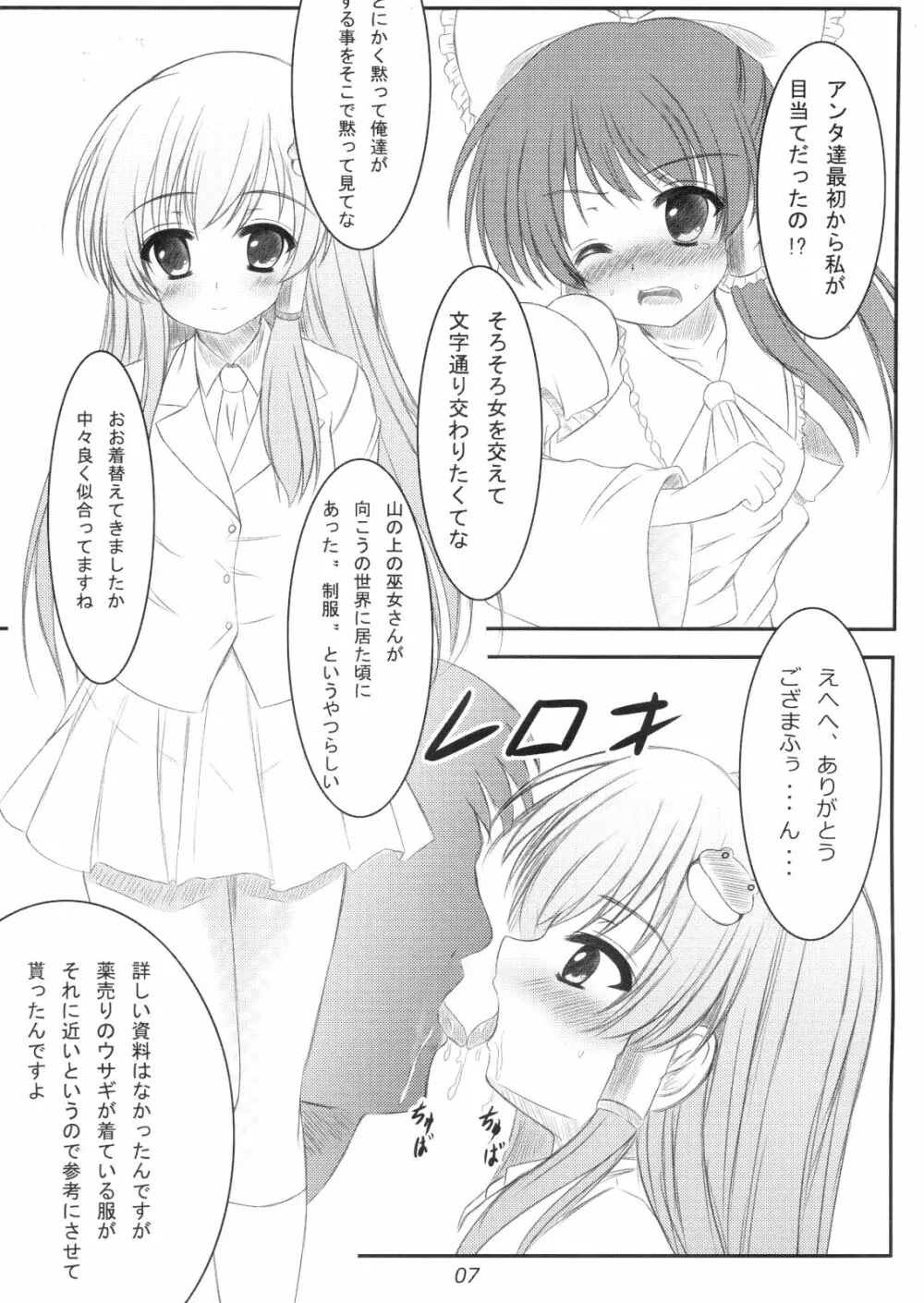 正体がバレた結果がこれだよ!!？ Page.6