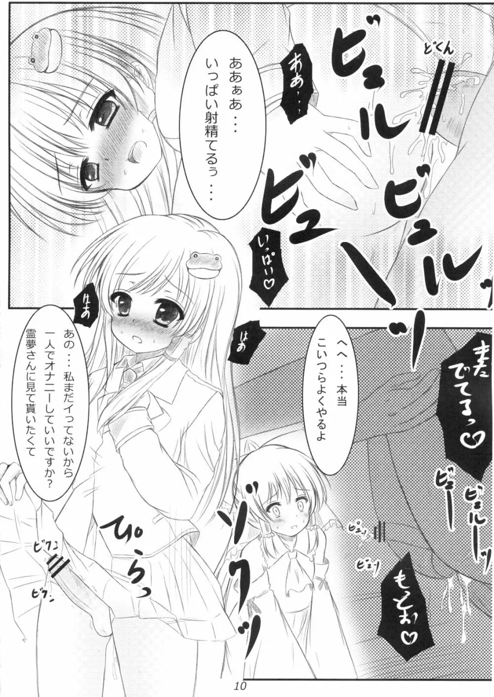 正体がバレた結果がこれだよ!!？ Page.9