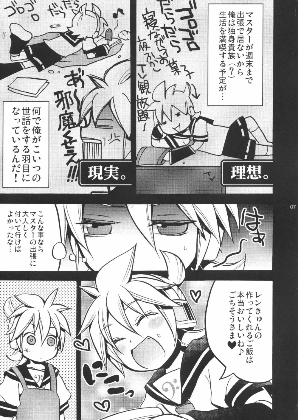 ご近所迷惑! 2 Page.6