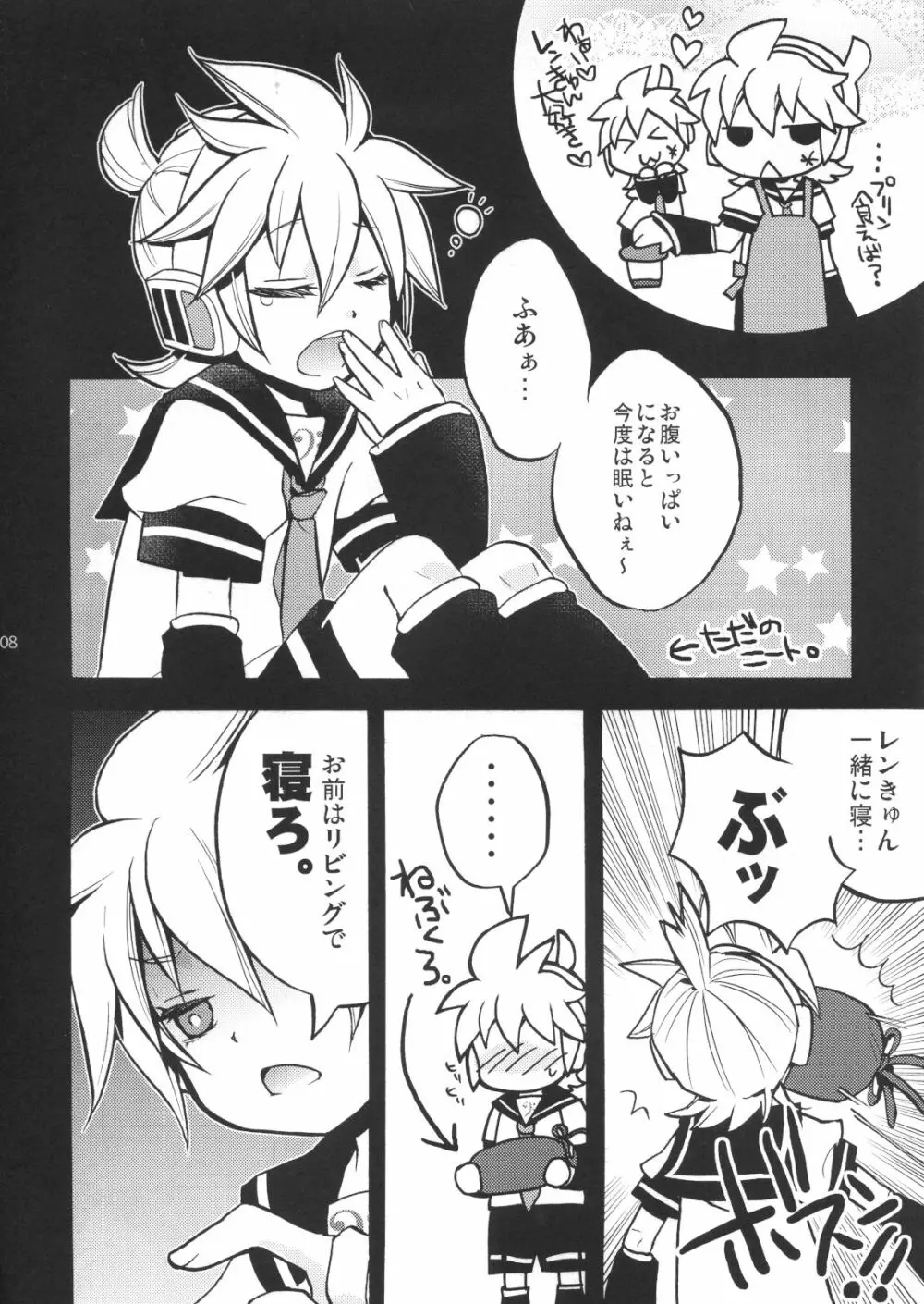 ご近所迷惑! 2 Page.7