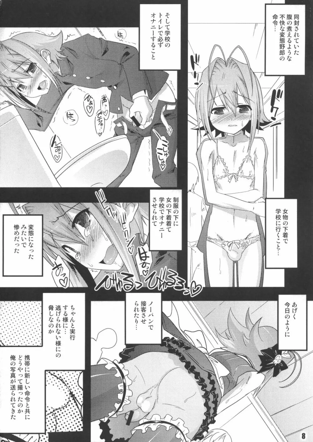 THIRD TRAP Page.7