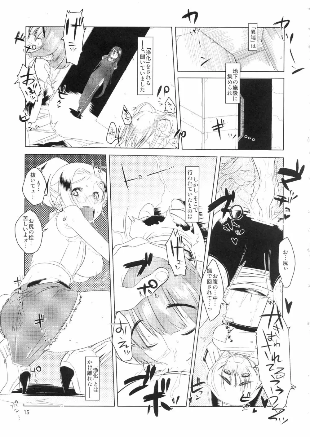 リトルブレイバーF Page.14