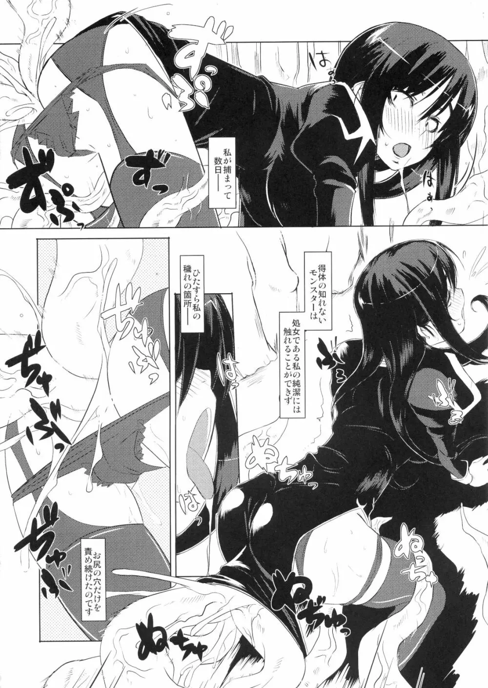 リトルブレイバーF Page.5