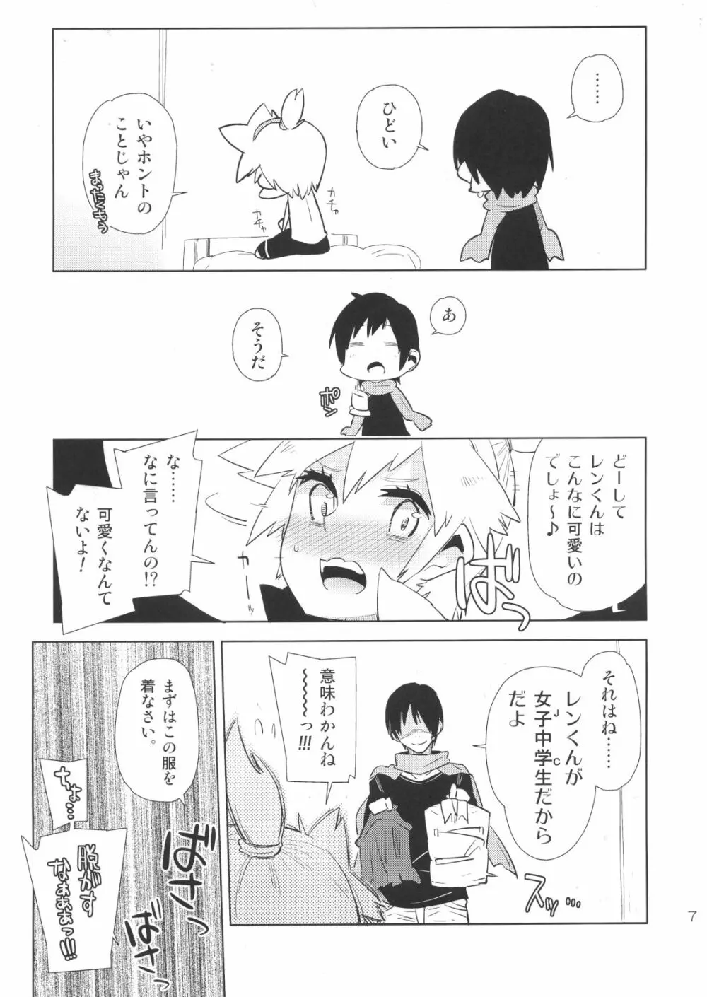 レンくんって女子中学生なんじゃね！？ Page.6