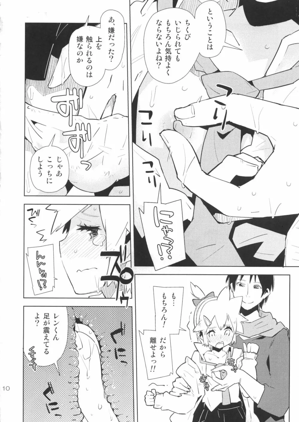 レンくんって女子中学生なんじゃね！？ Page.9