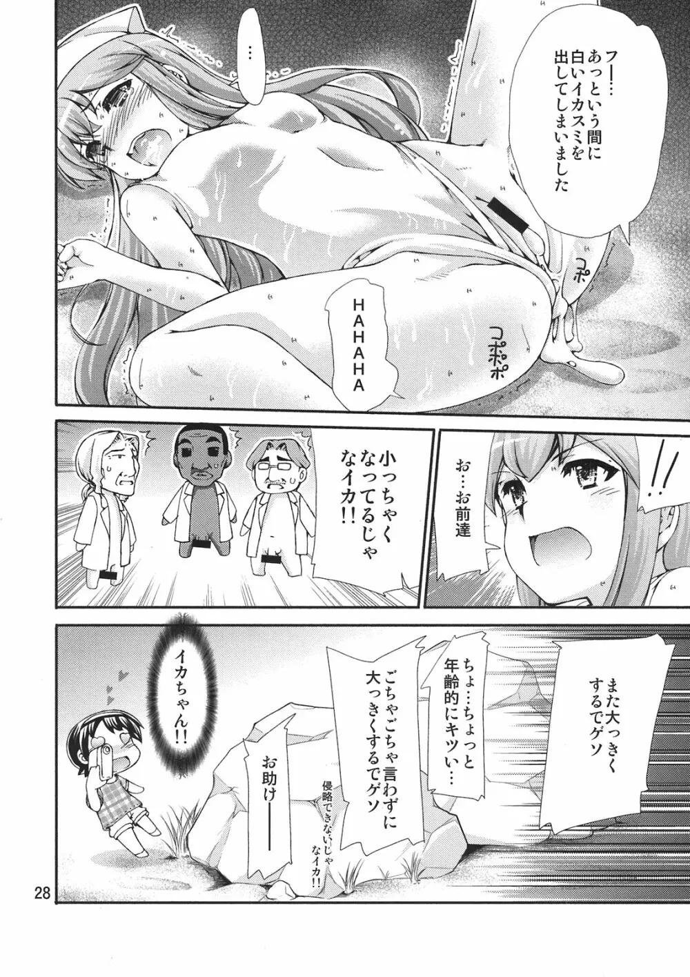 イカす同人天国 Page.28