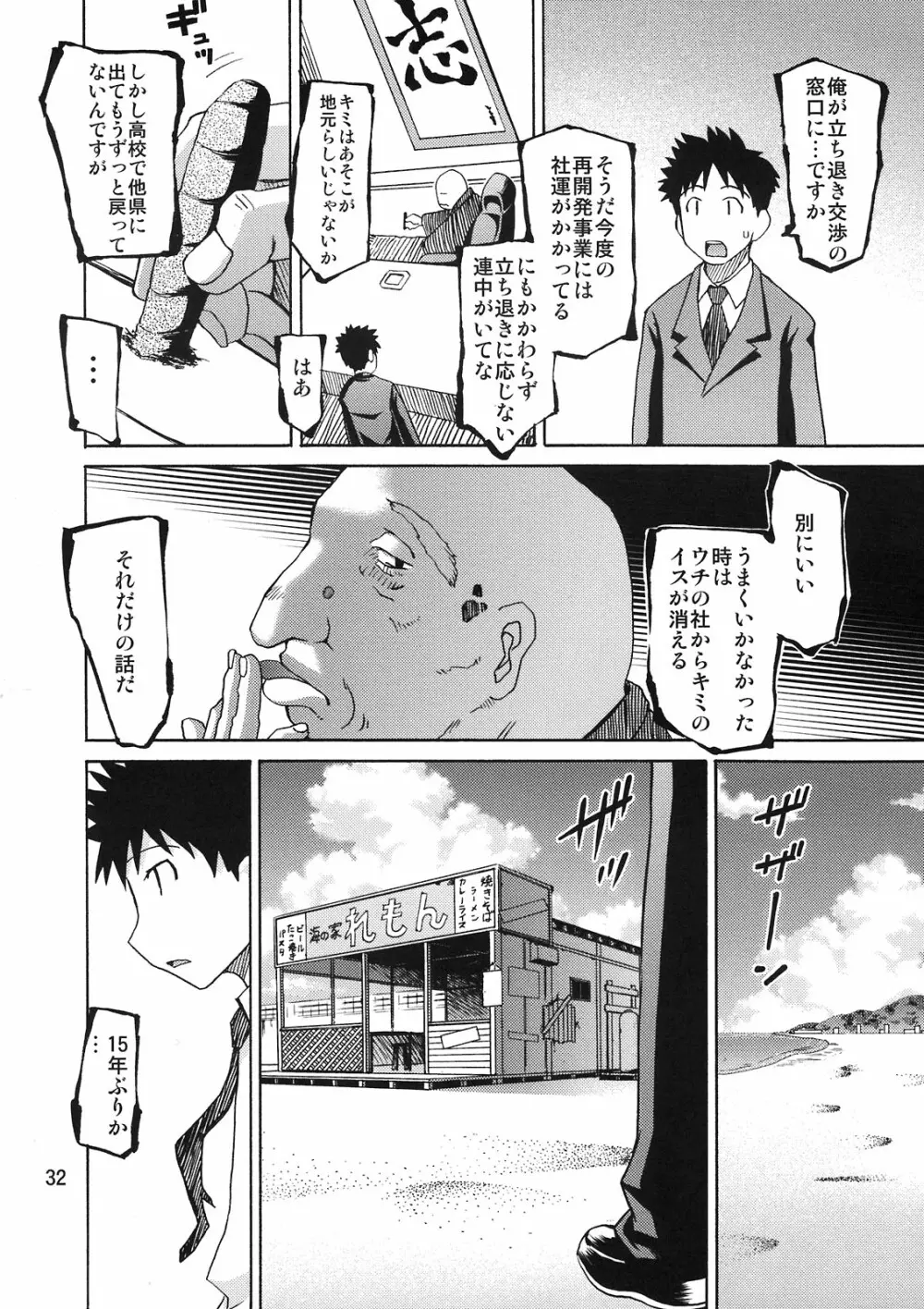 イカす同人天国 Page.32