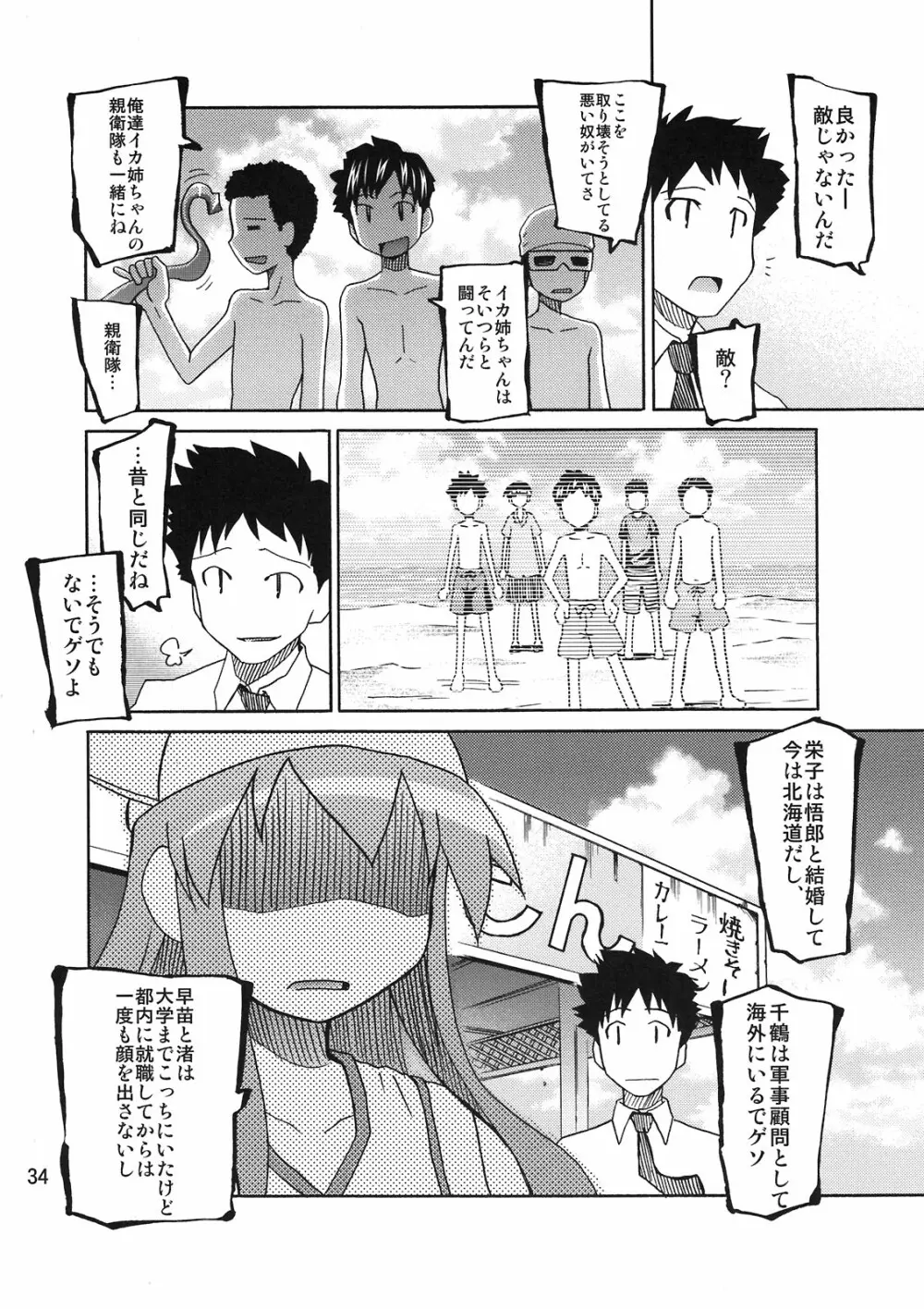 イカす同人天国 Page.34