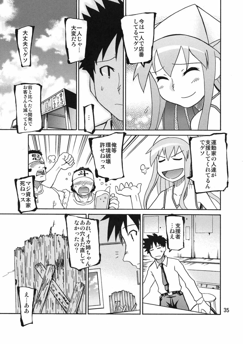 イカす同人天国 Page.35