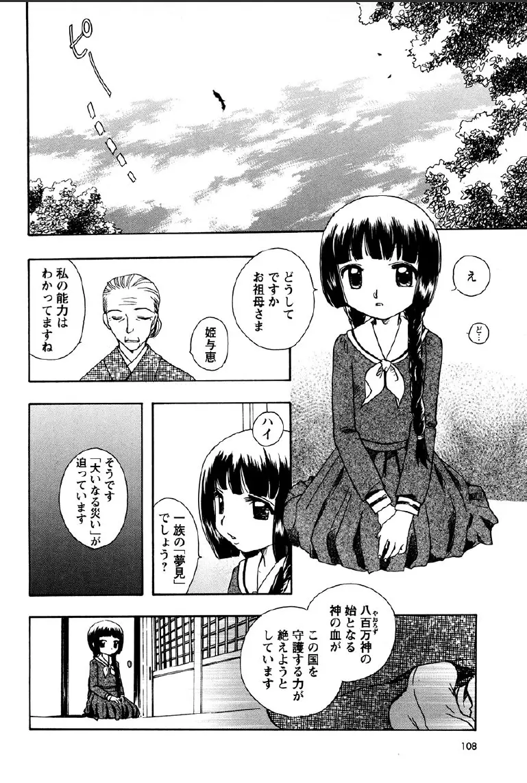 神武淫刀伝 ユキミ 上 Page.104