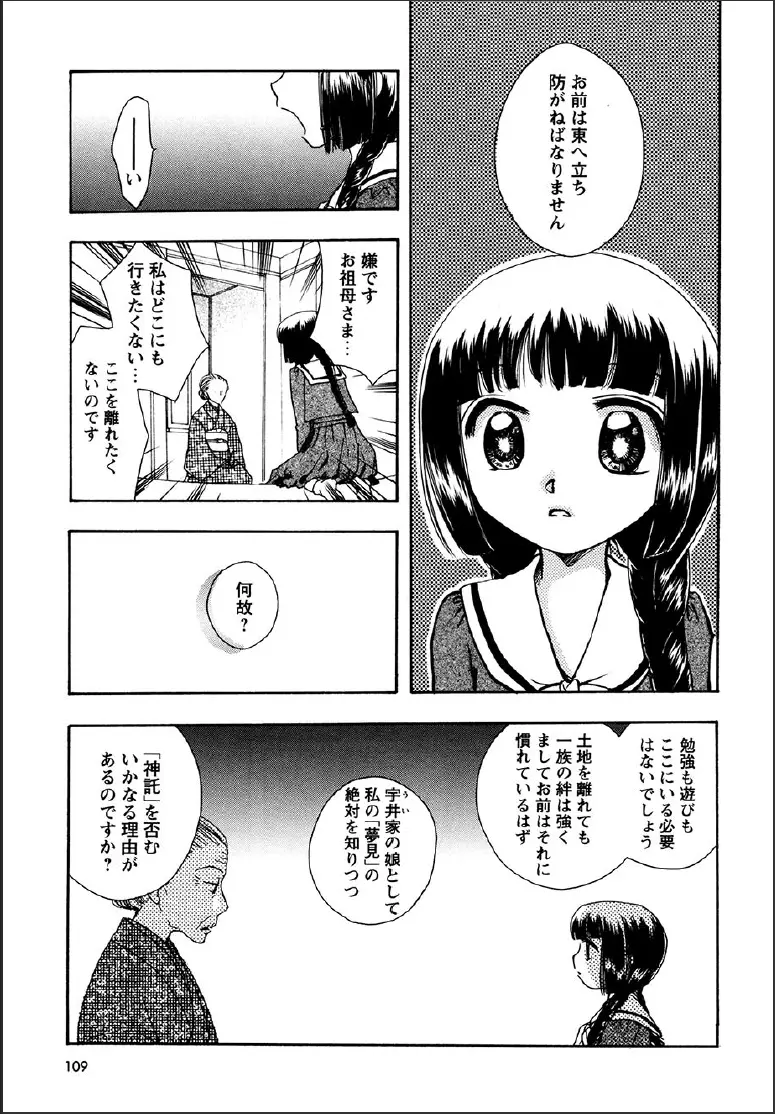 神武淫刀伝 ユキミ 上 Page.105