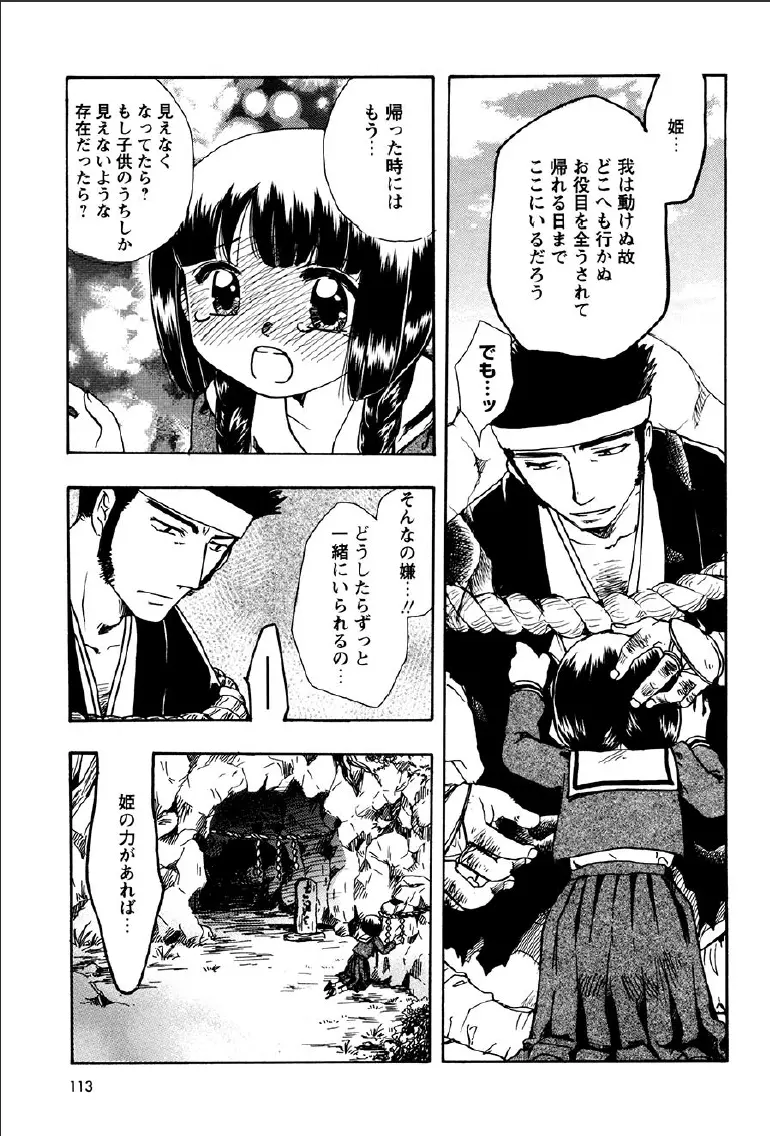 神武淫刀伝 ユキミ 上 Page.109