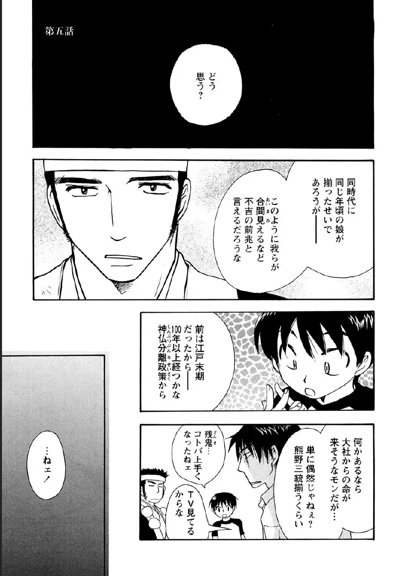 神武淫刀伝 ユキミ 上 Page.133