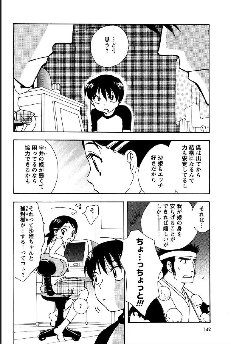 神武淫刀伝 ユキミ 上 Page.138