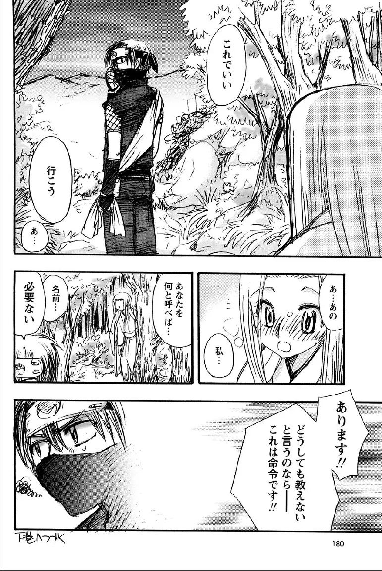 神武淫刀伝 ユキミ 上 Page.176