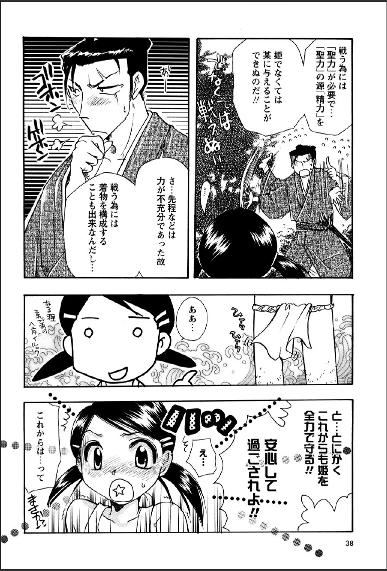 神武淫刀伝 ユキミ 上 Page.34