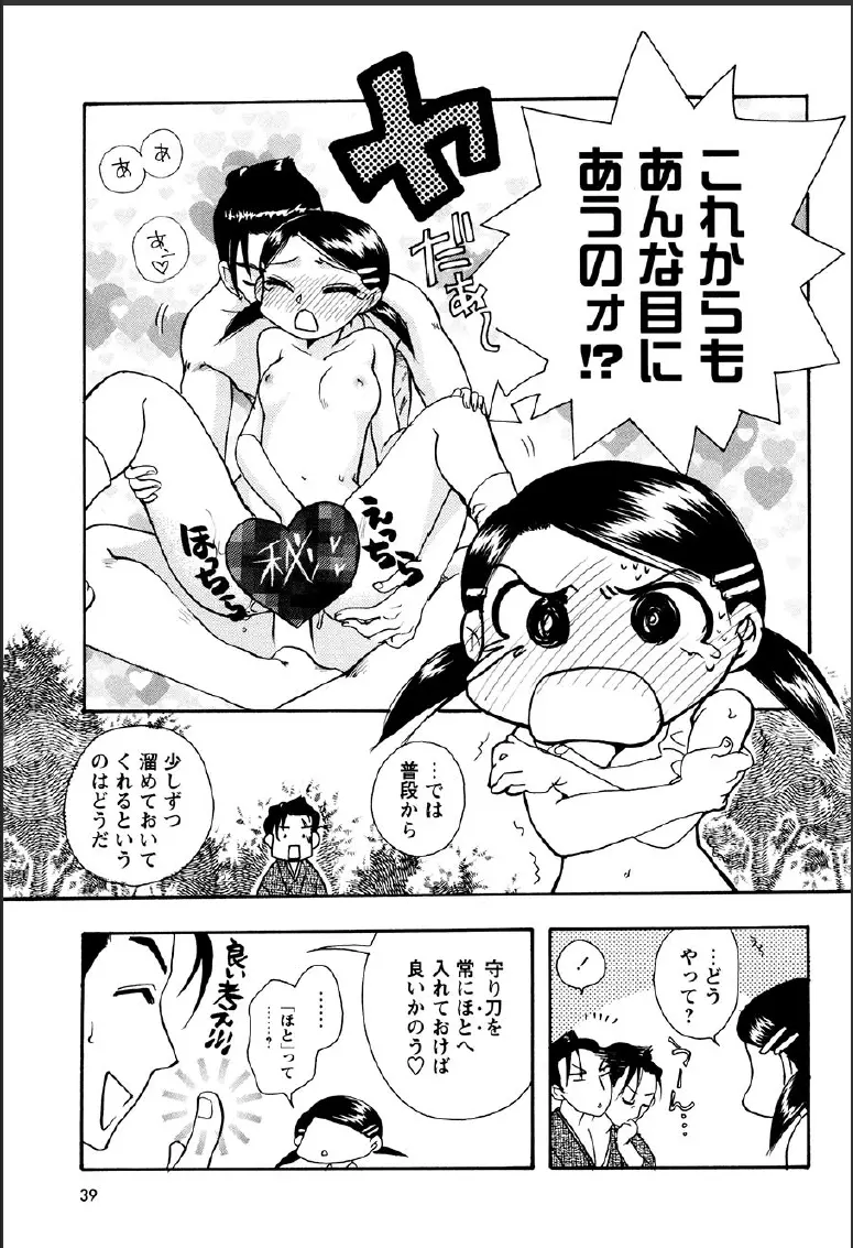 神武淫刀伝 ユキミ 上 Page.35