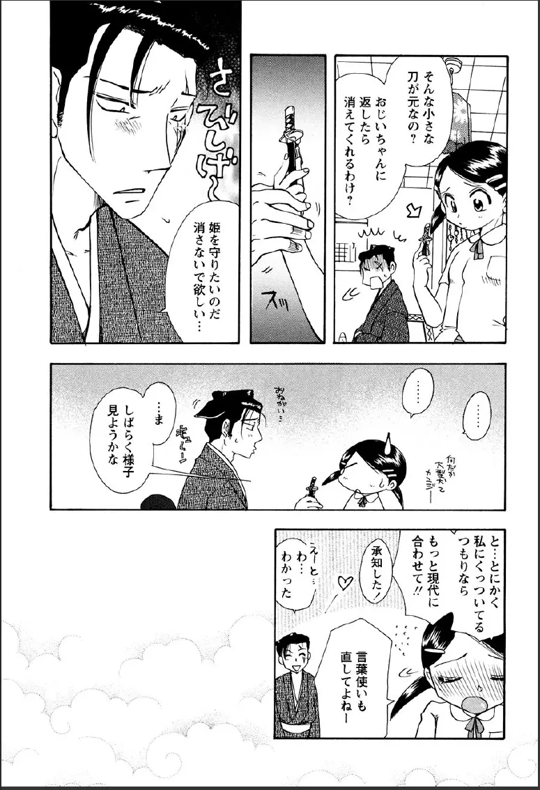 神武淫刀伝 ユキミ 上 Page.49