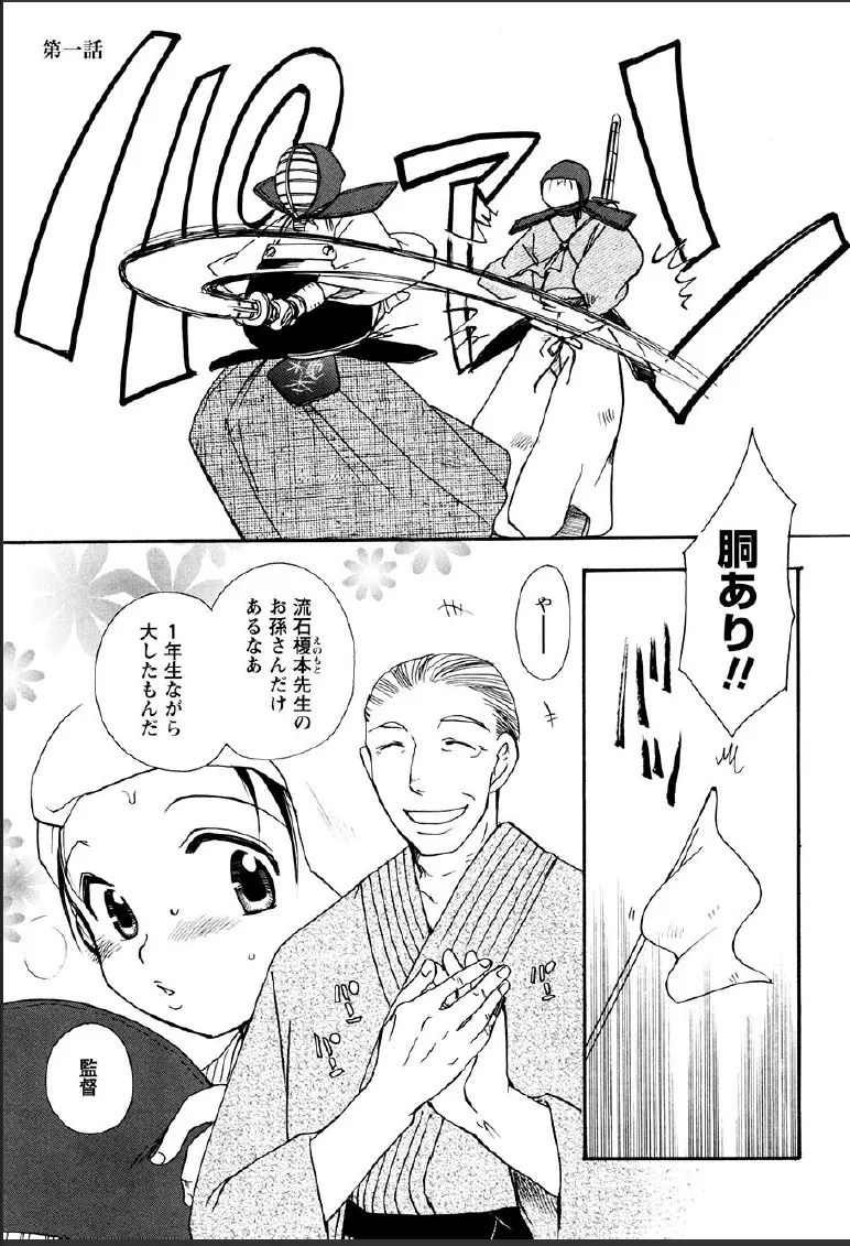 神武淫刀伝 ユキミ 上 Page.5