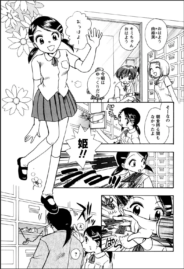 神武淫刀伝 ユキミ 上 Page.53