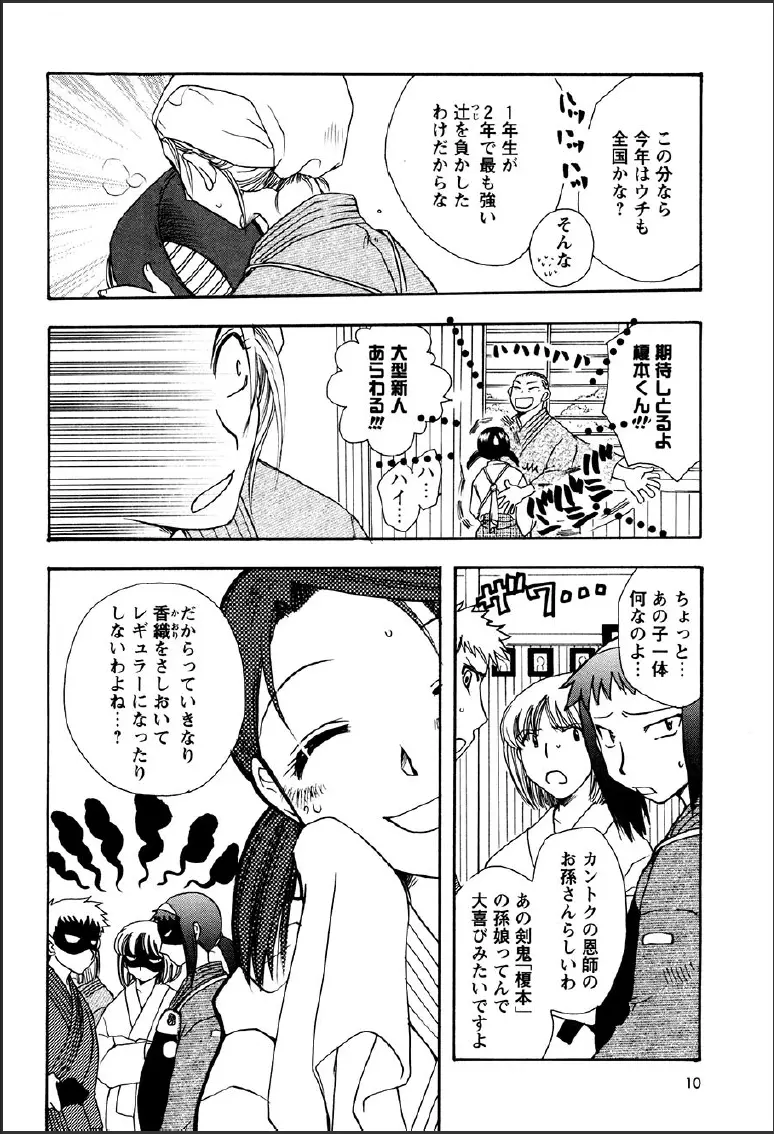 神武淫刀伝 ユキミ 上 Page.6