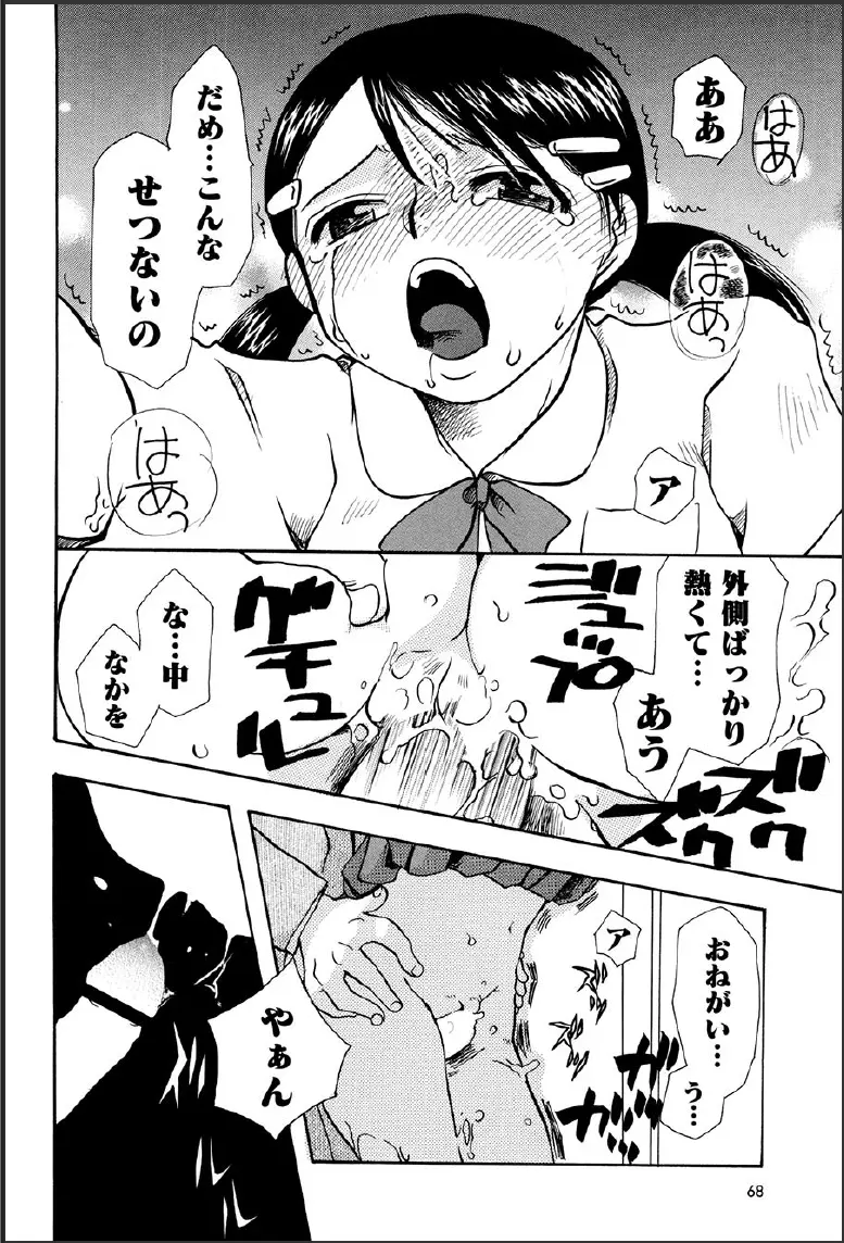 神武淫刀伝 ユキミ 上 Page.64