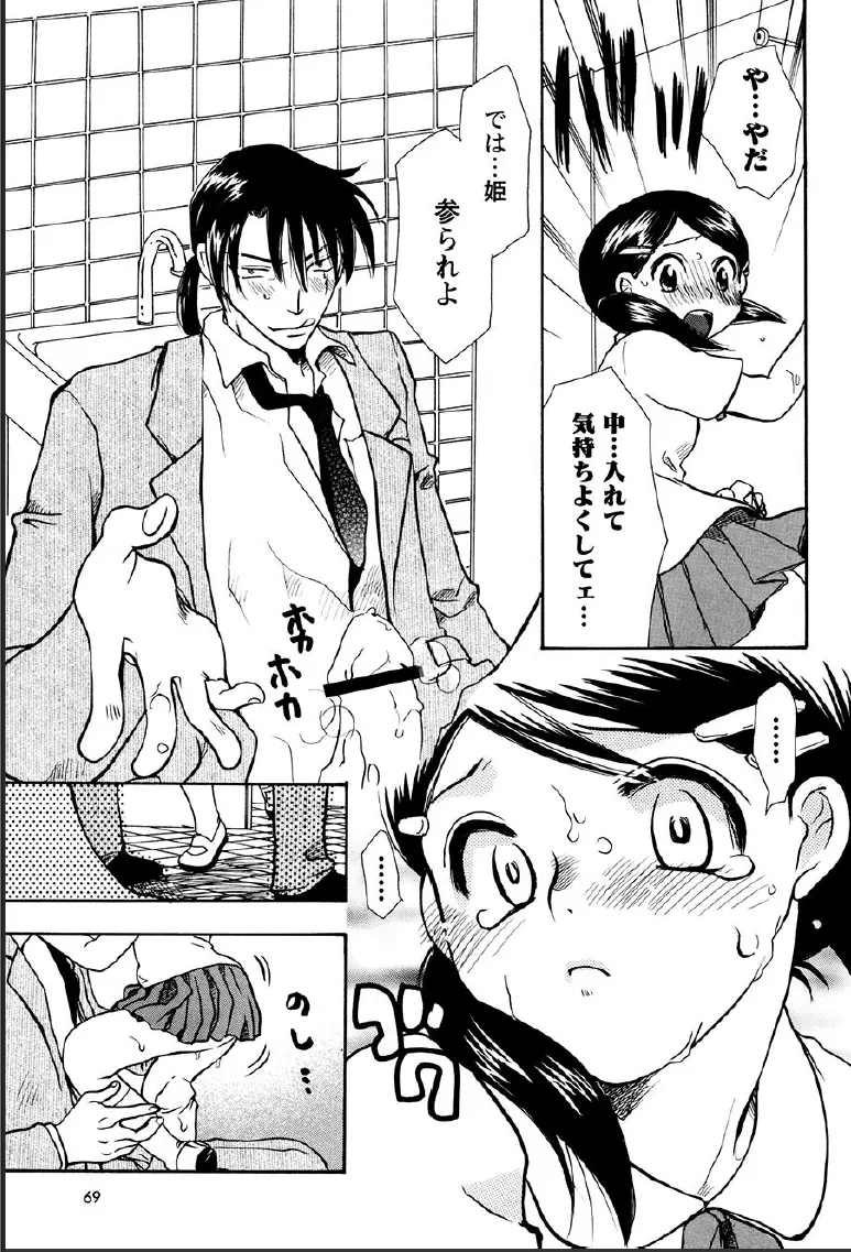 神武淫刀伝 ユキミ 上 Page.65