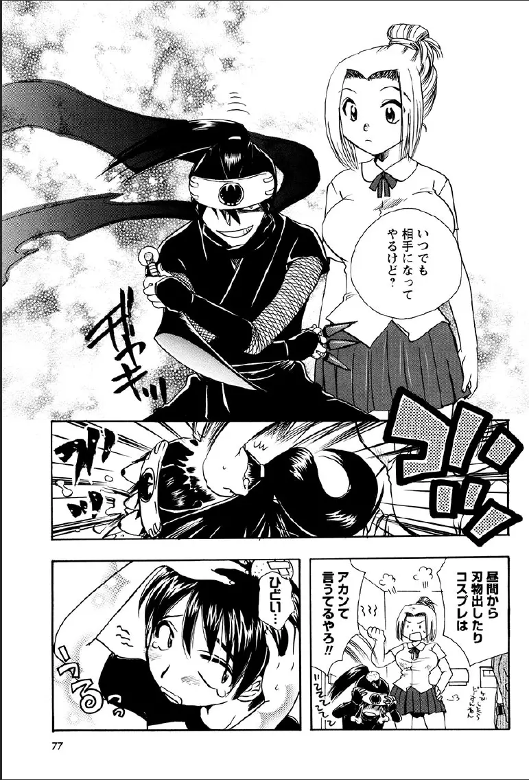 神武淫刀伝 ユキミ 上 Page.73