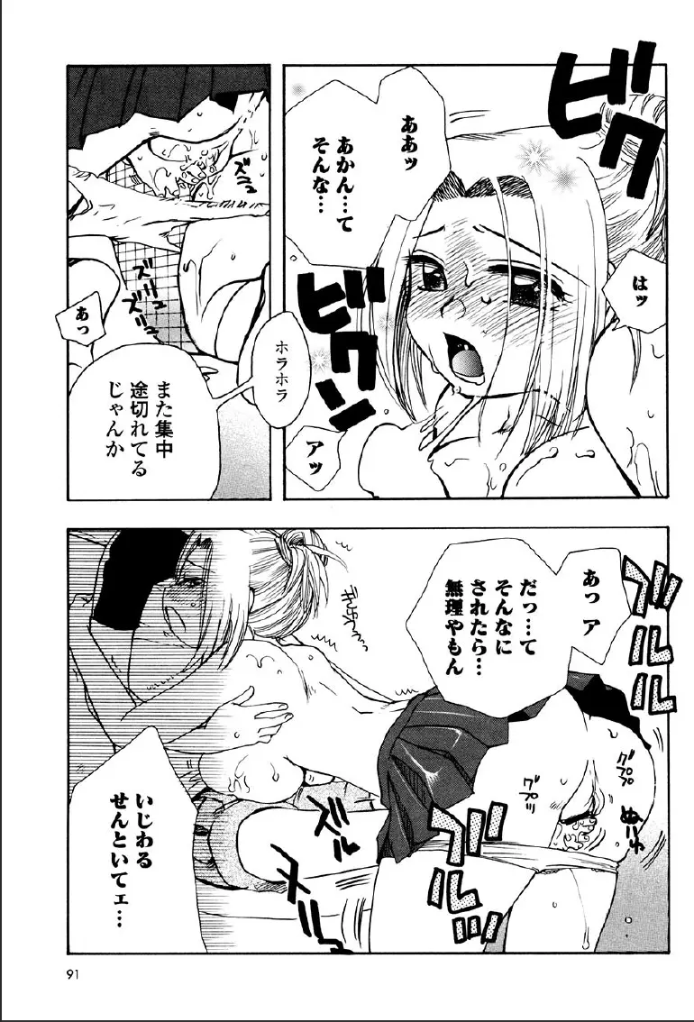 神武淫刀伝 ユキミ 上 Page.87