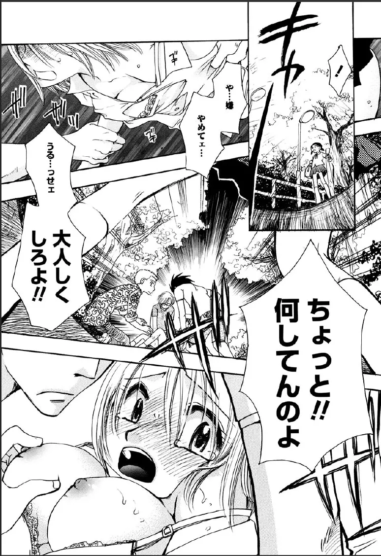 神武淫刀伝 ユキミ 上 Page.9