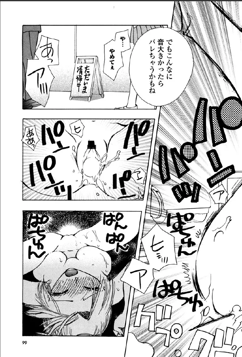 神武淫刀伝 ユキミ 上 Page.95