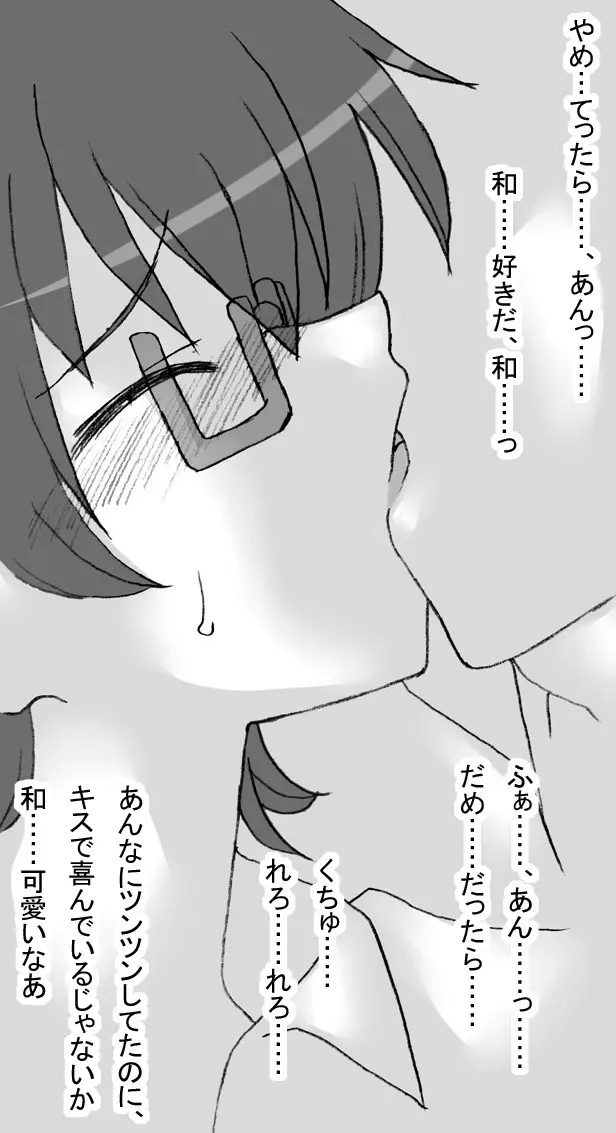 和ちゃんのお仕事 Page.26