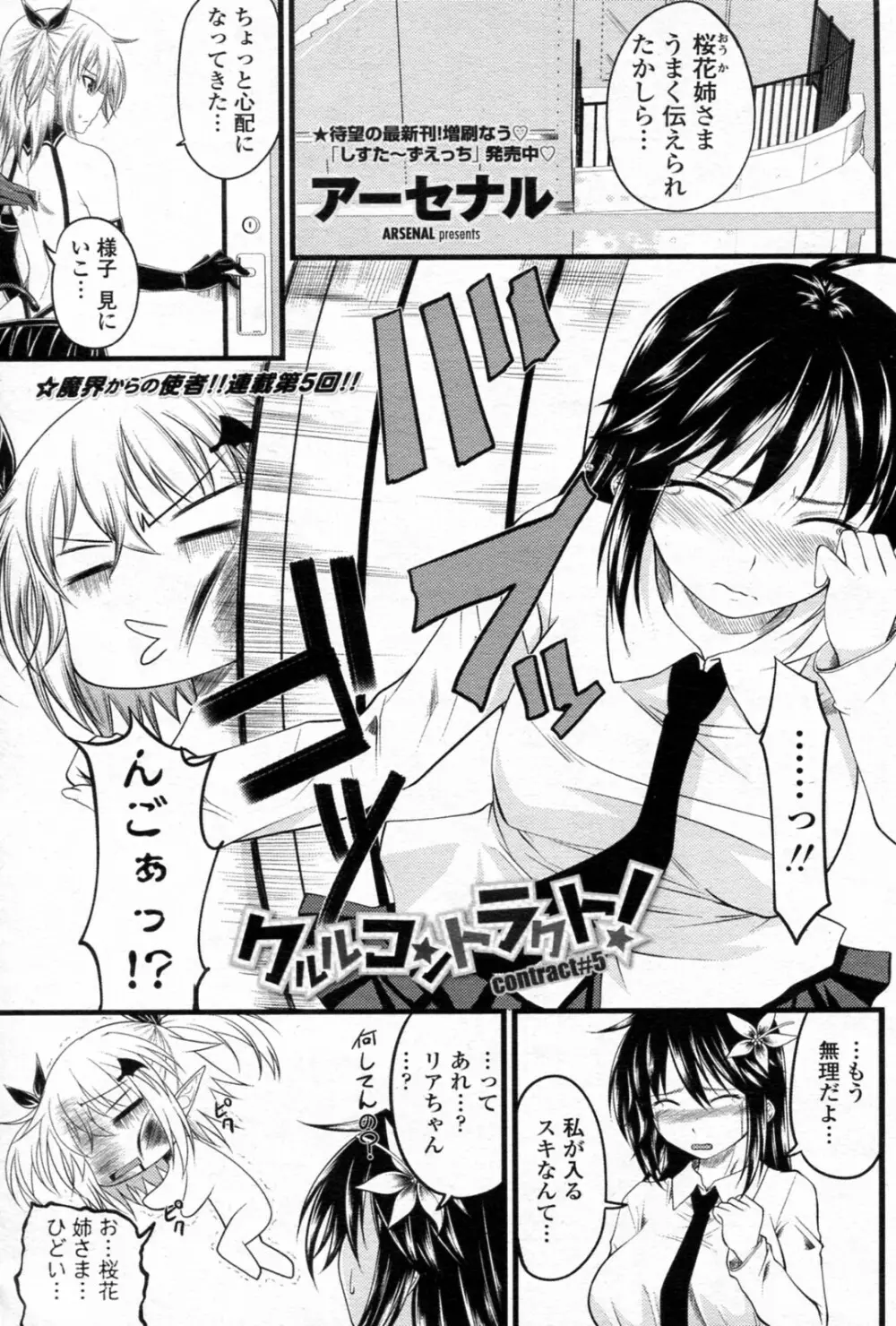 クルルコントラクト! 第01-06話 Page.101