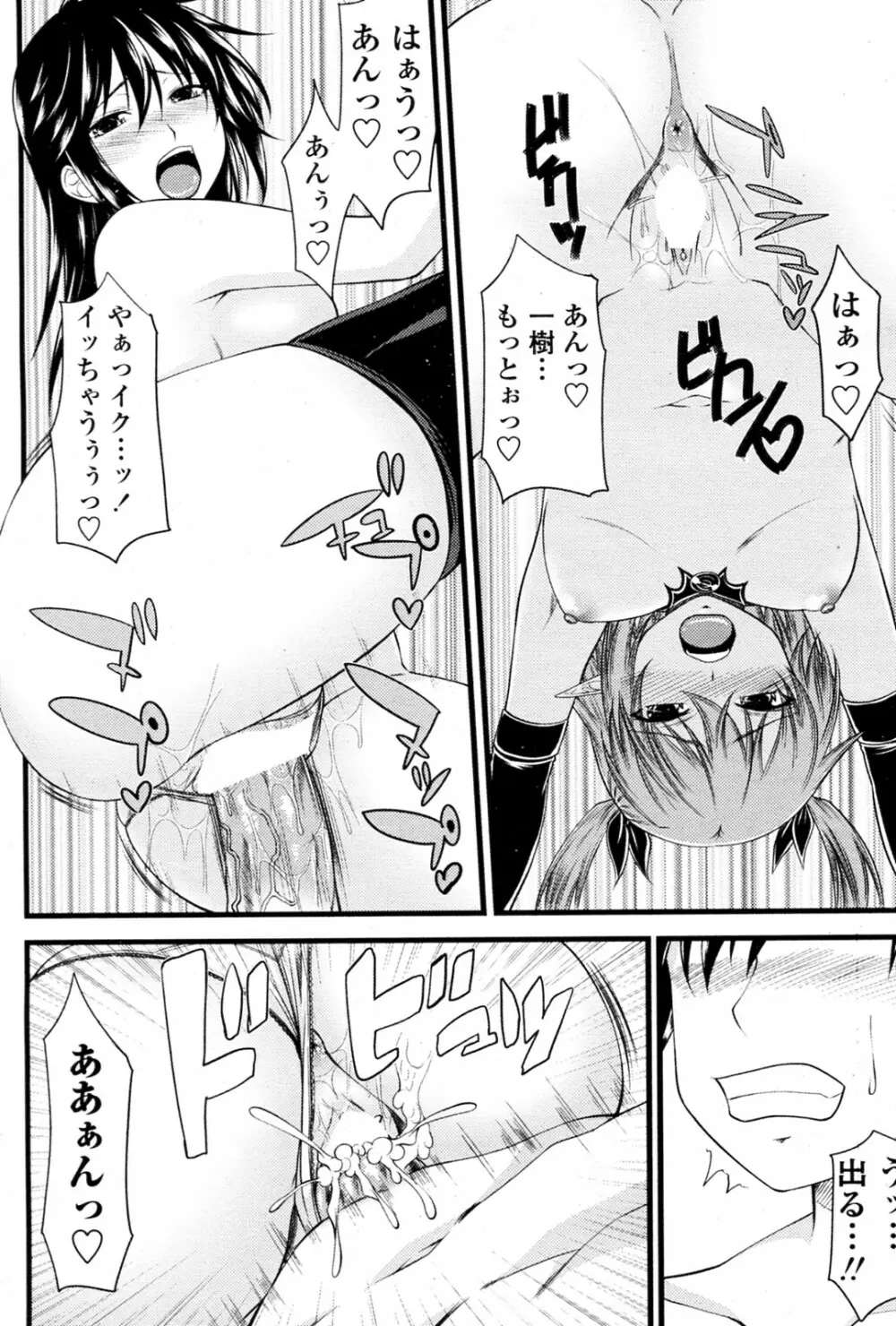 クルルコントラクト! 第01-06話 Page.114