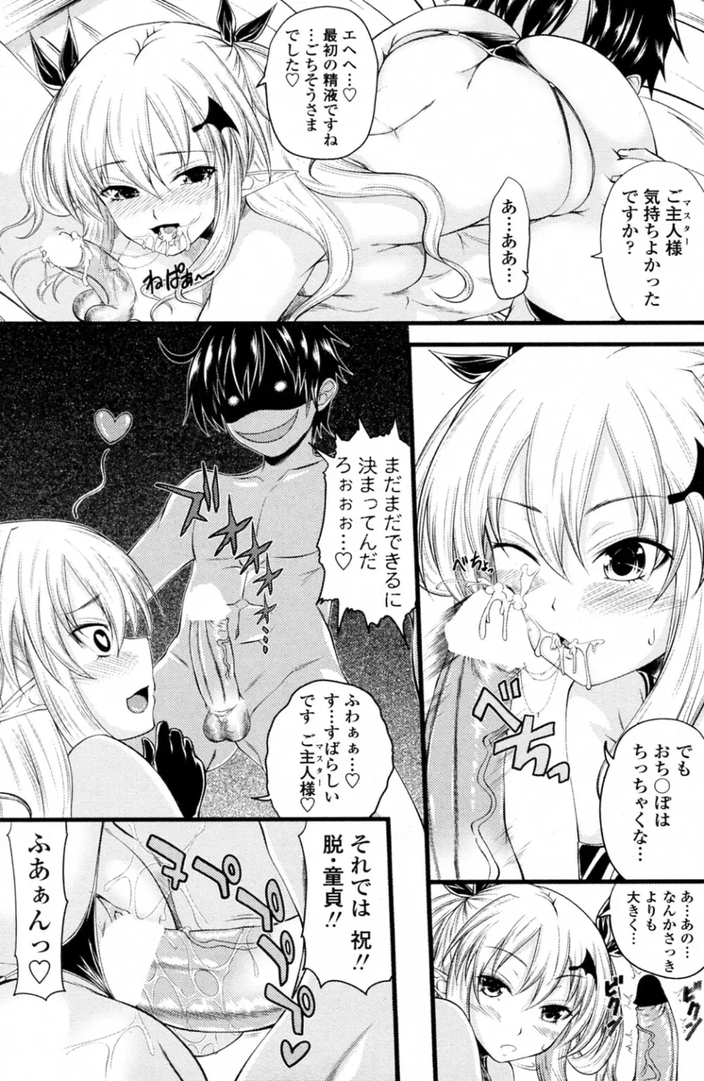 クルルコントラクト! 第01-06話 Page.13