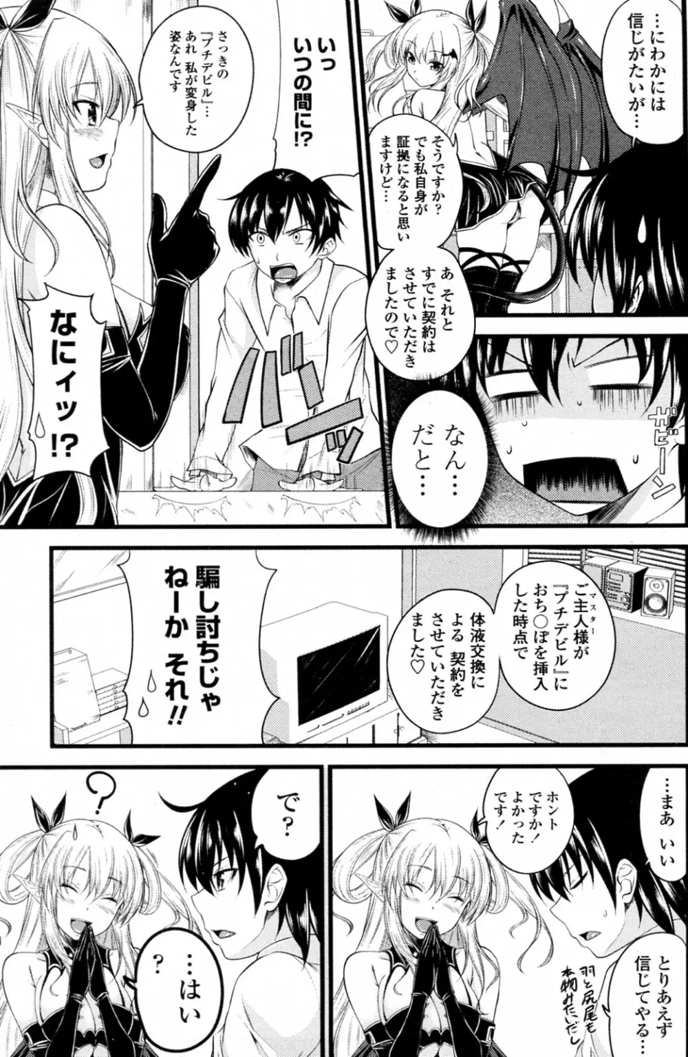 クルルコントラクト! 第01-06話 Page.5