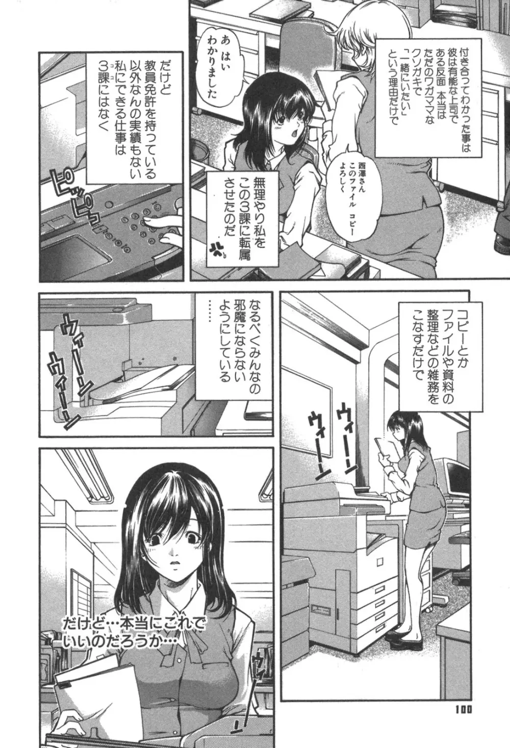 彼女の水着 Page.100