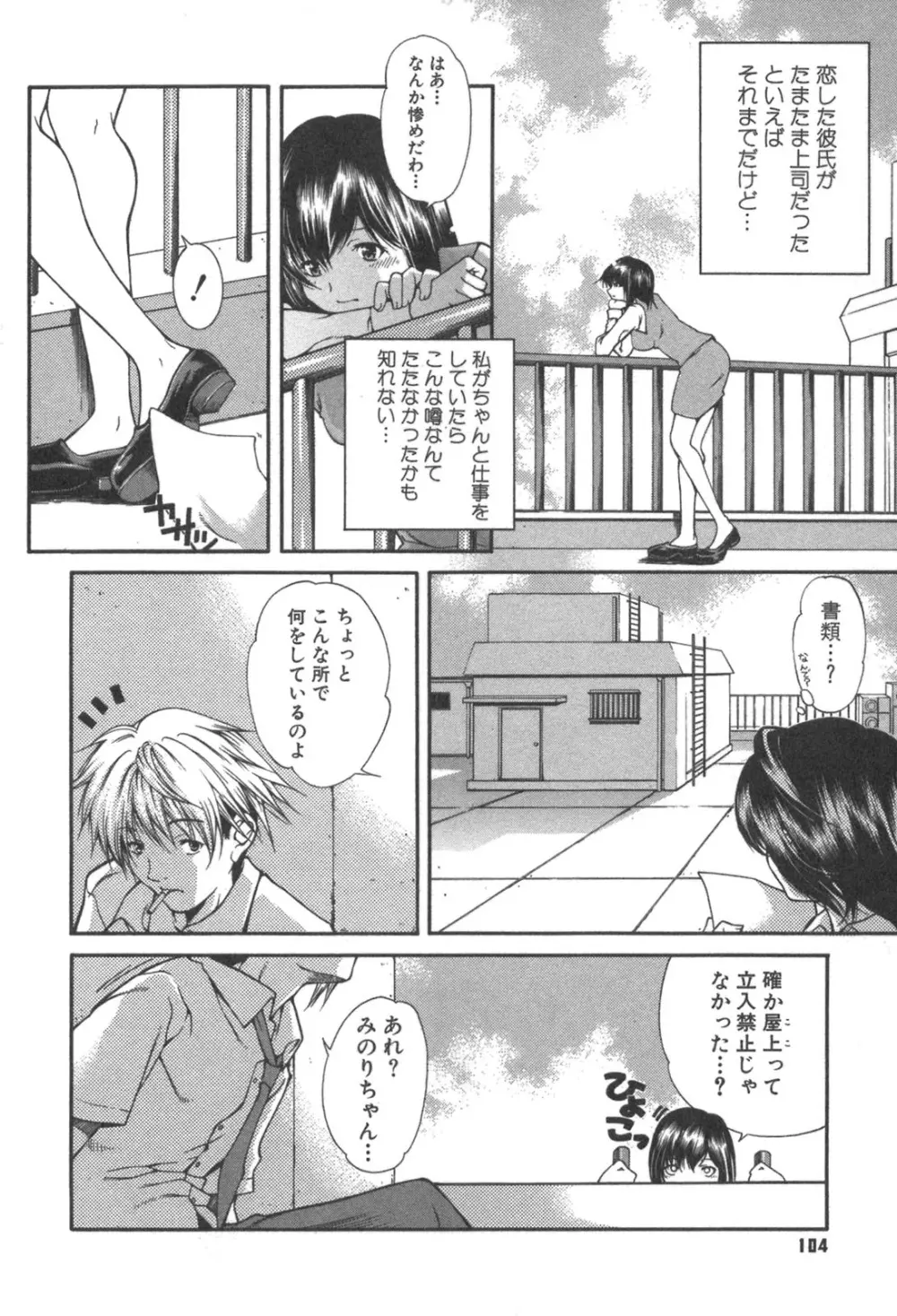 彼女の水着 Page.104