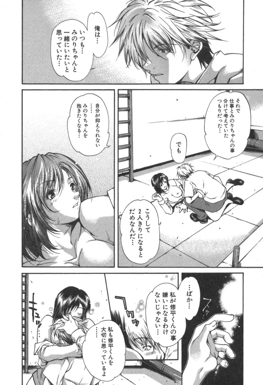 彼女の水着 Page.110