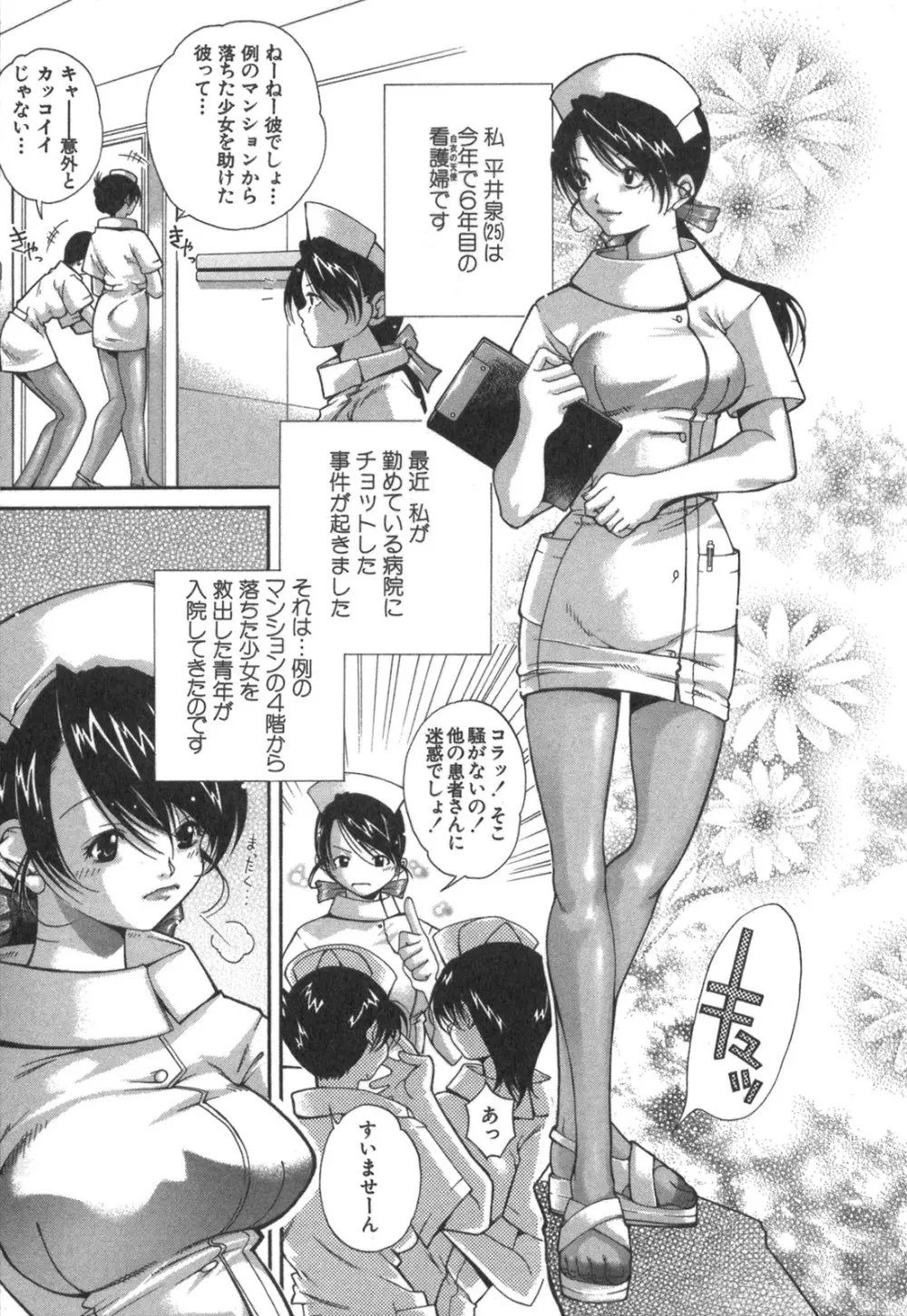 彼女の水着 Page.119